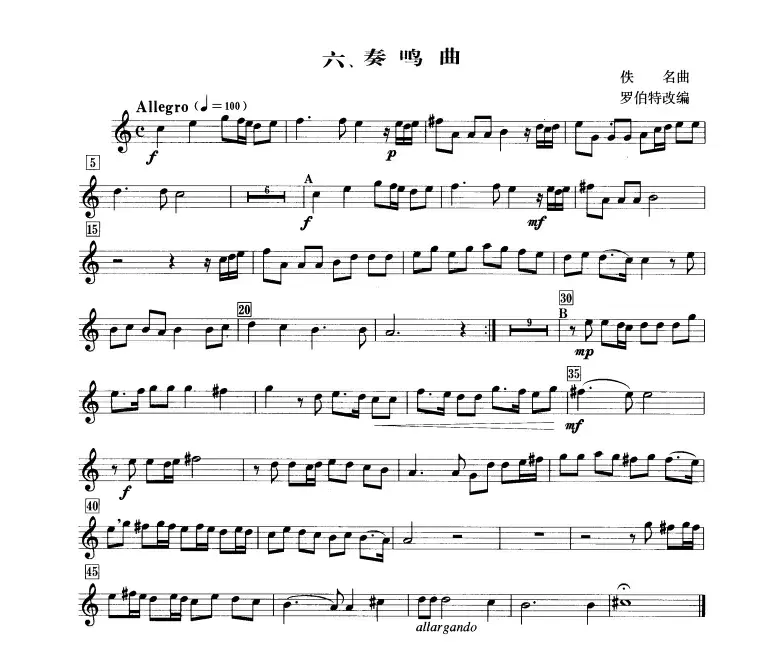 奏鸣曲（钢管乐重奏分谱）