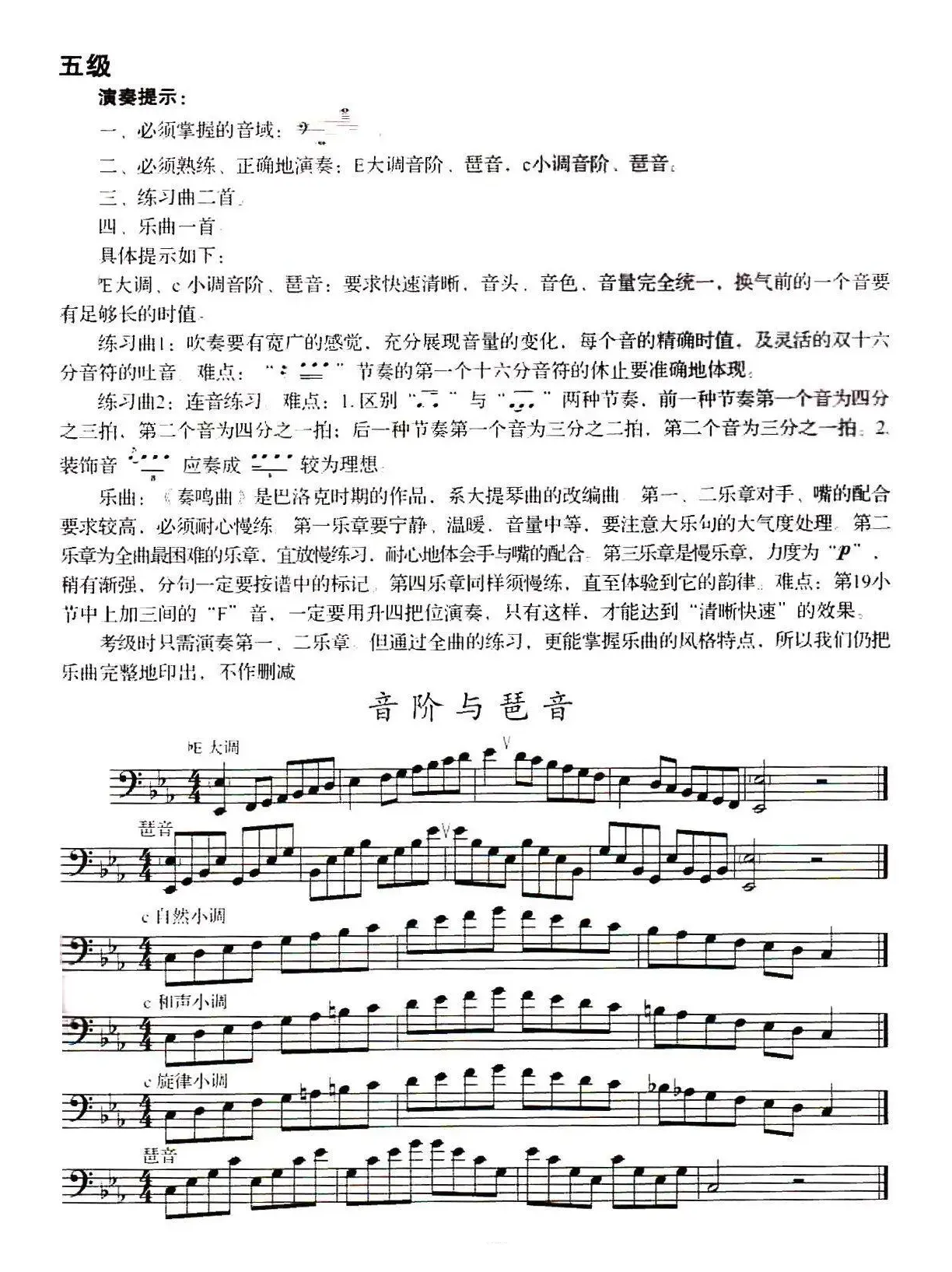 长号考级曲集（5级）两首练习曲