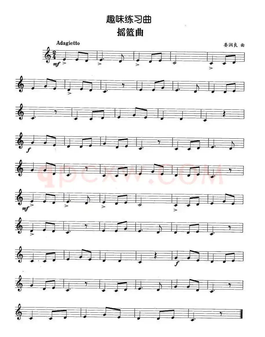 趣味练习曲:摇篮曲(娄润良作曲版)