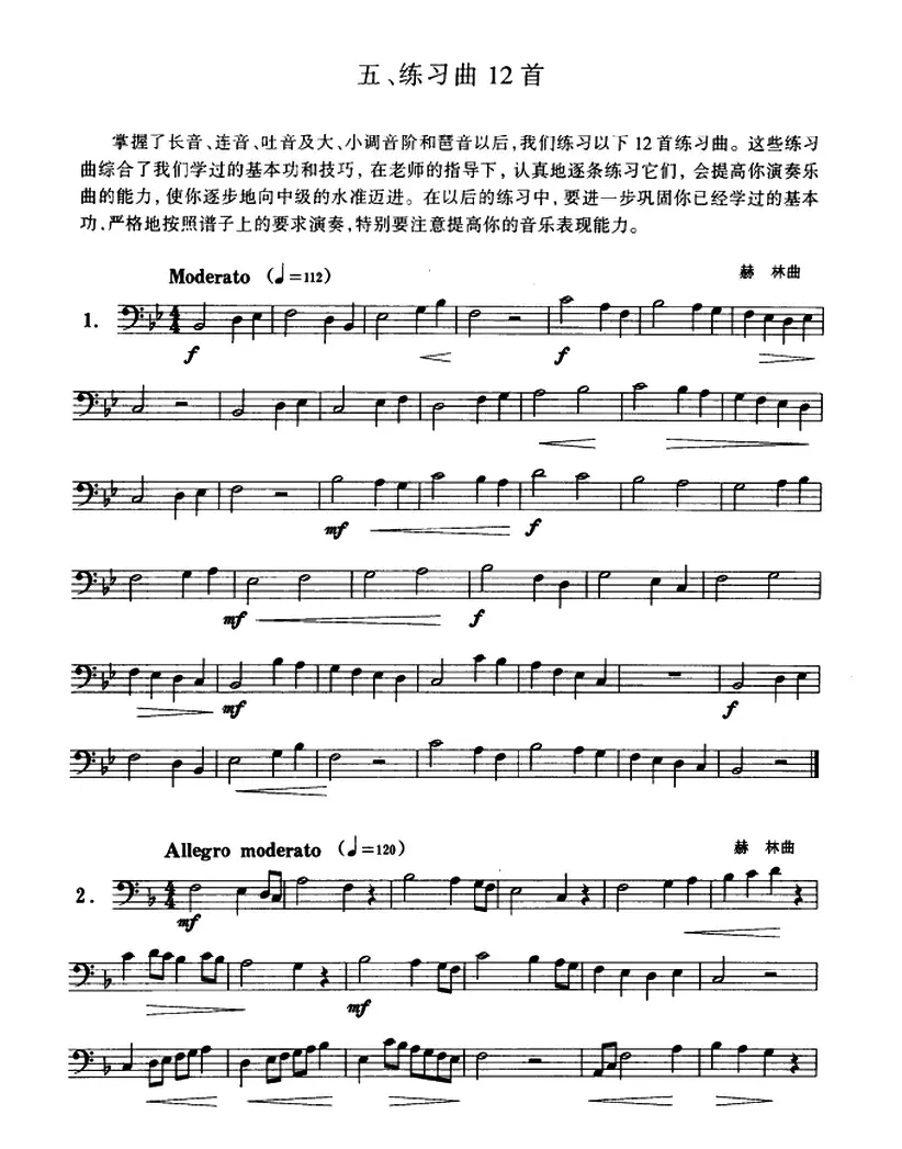 12首长号练习曲