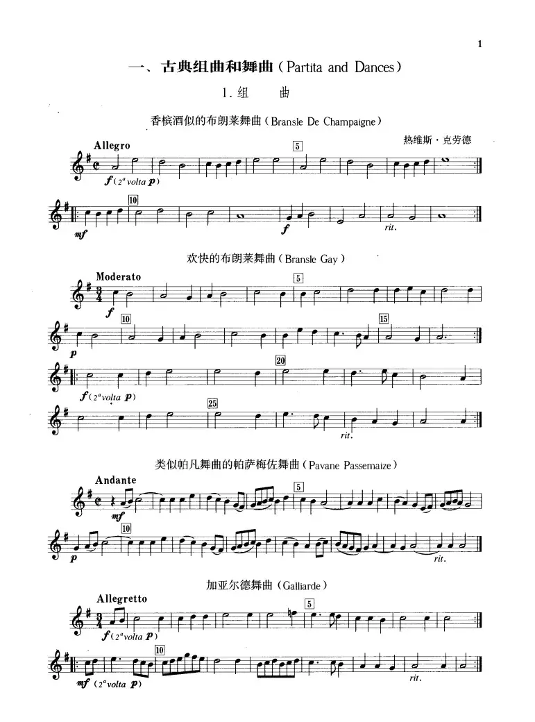 古典组曲和舞曲（钢管乐重奏分谱）