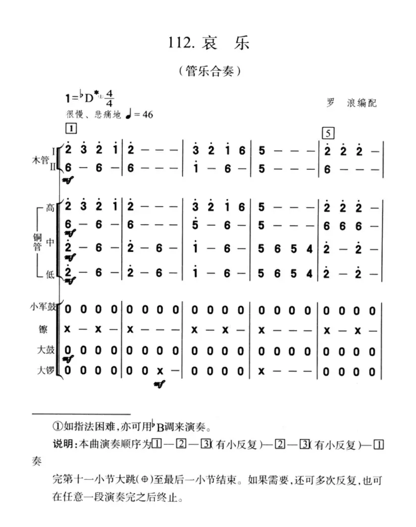 哀乐（管乐合奏）