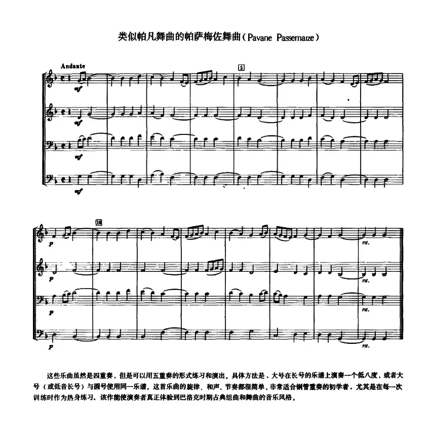 铜管乐重奏曲：类似帕凡舞曲的帕萨梅佐舞曲