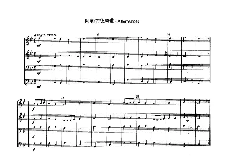 铜管乐重奏曲：阿勒芒德舞曲