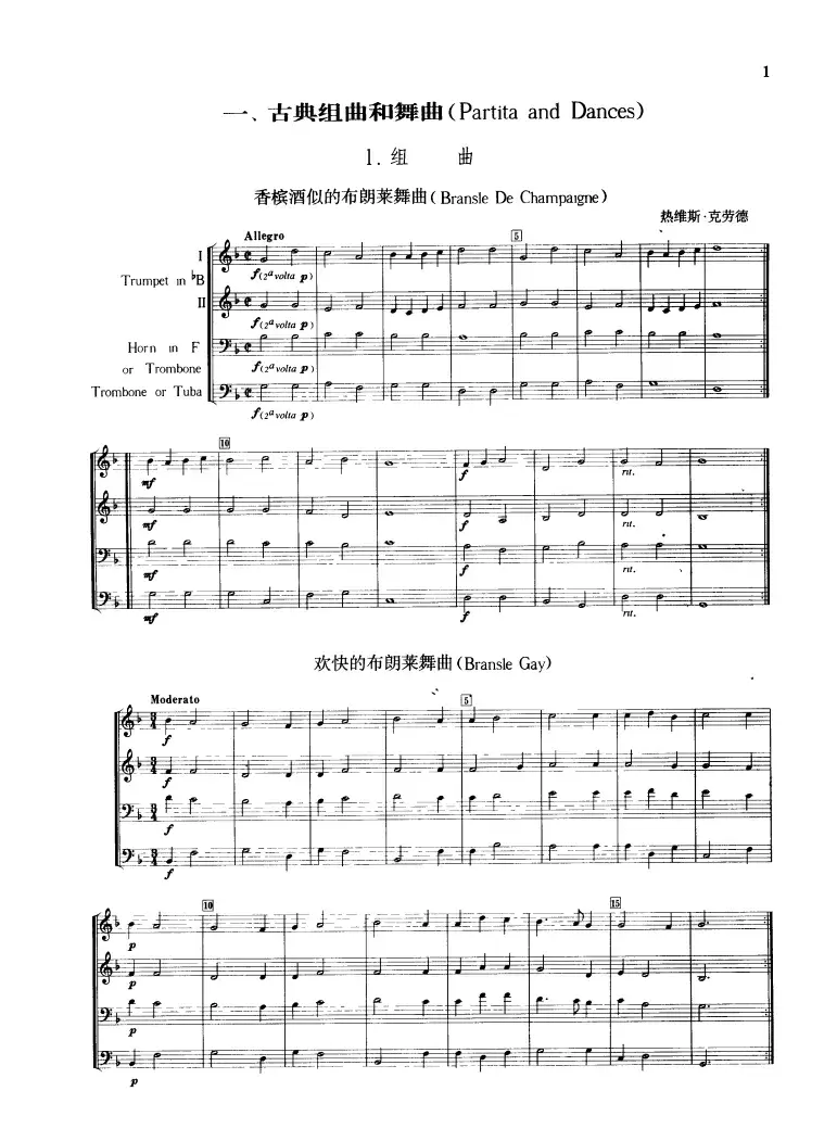 铜管乐古典组曲和舞曲（合奏）