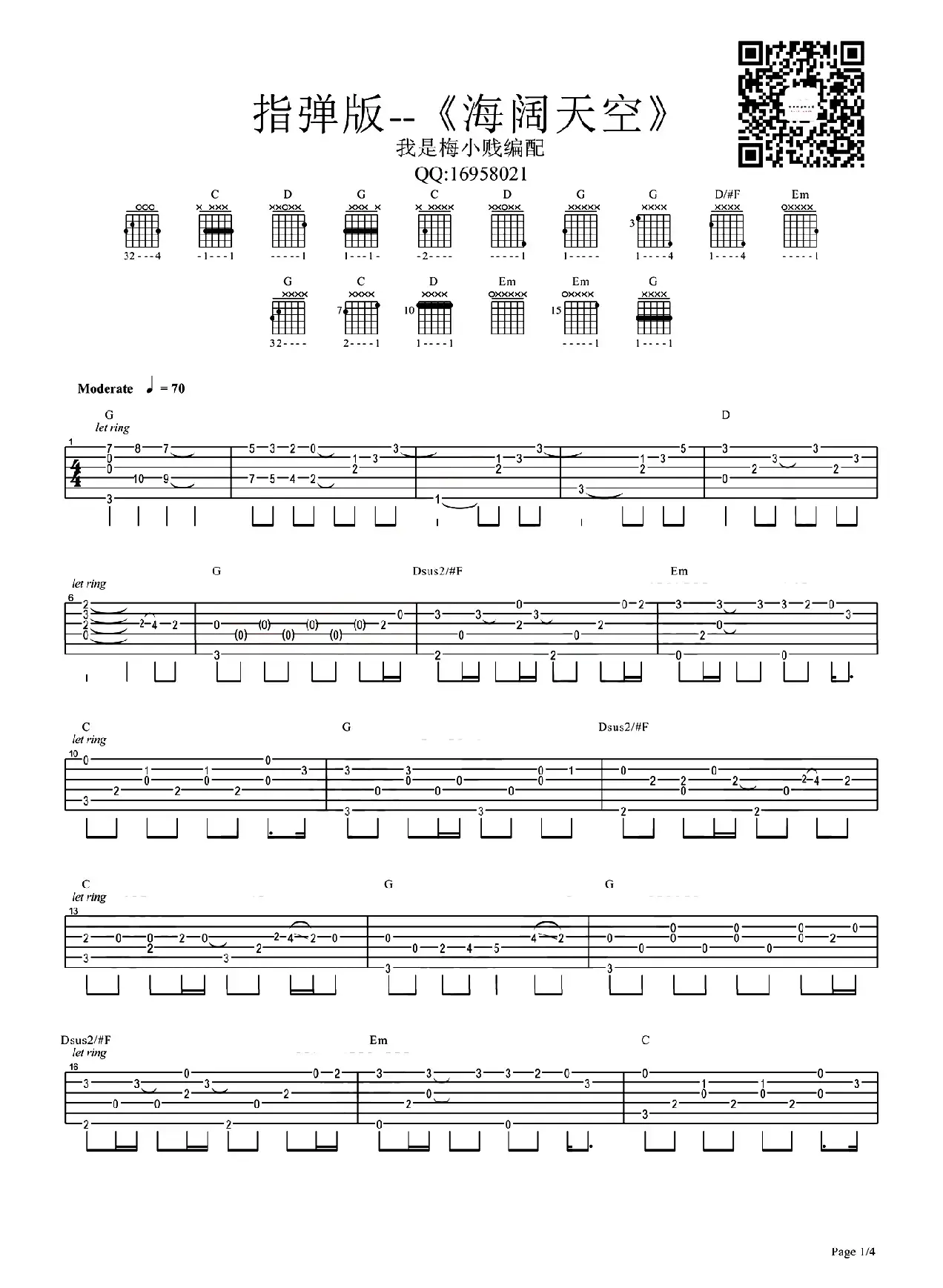 海阔天空（指弹谱、梅老师吉他教室版）