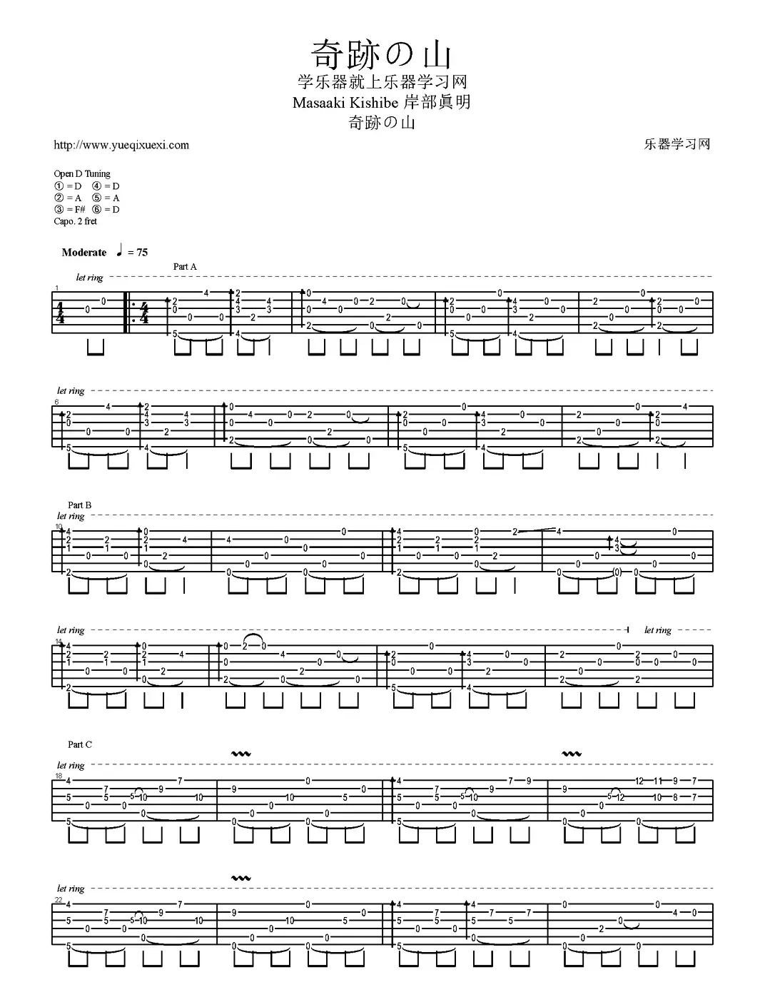 奇跡の山（岸部真明指弹吉他谱）