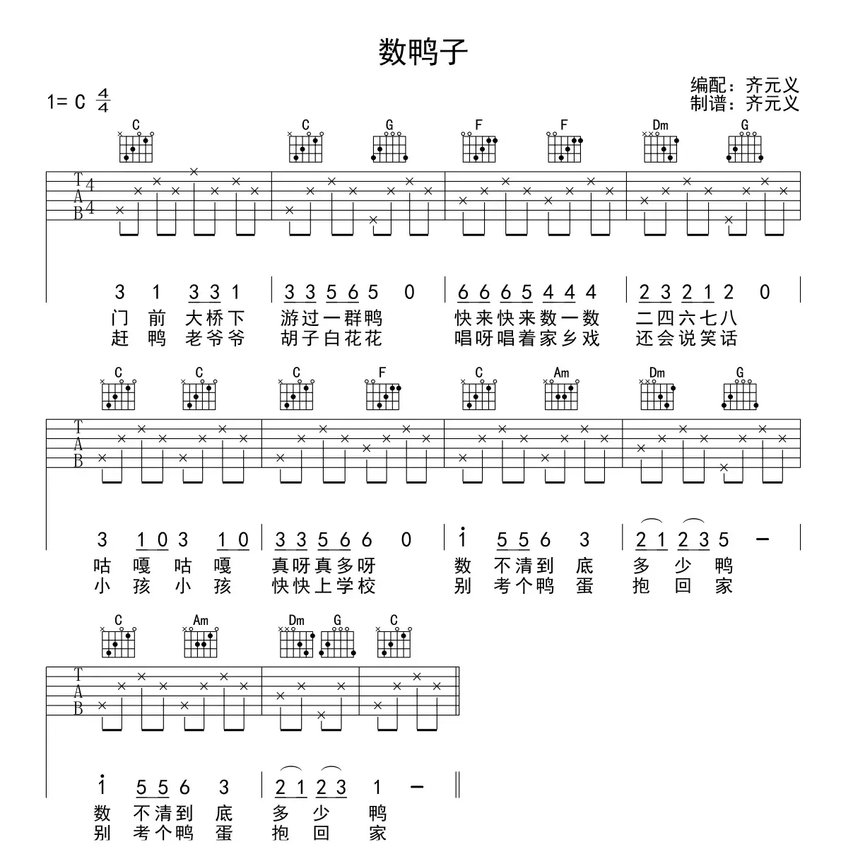 数鸭子（少儿吉他）