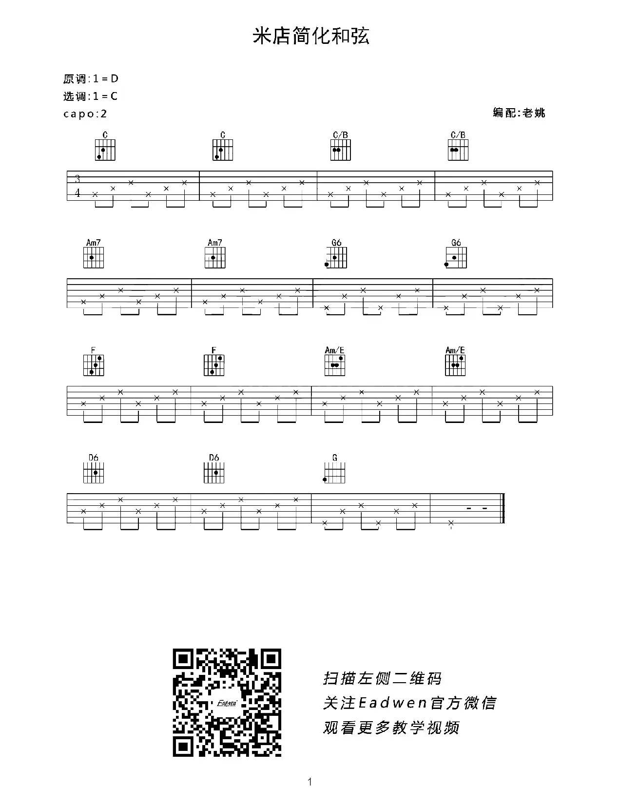 米店（老姚制谱版）