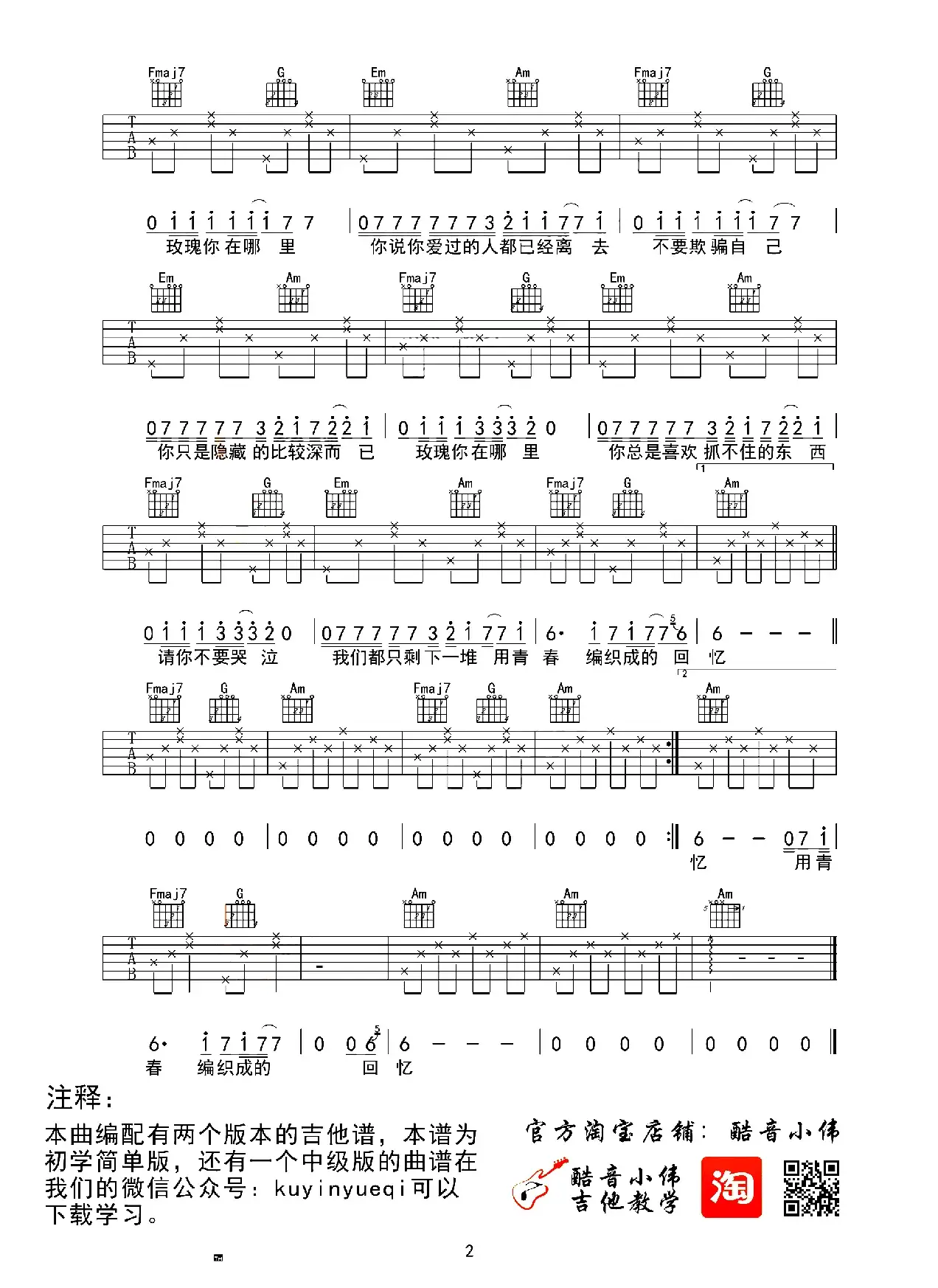 玫瑰（贰佰词曲、酷音小伟编配版）