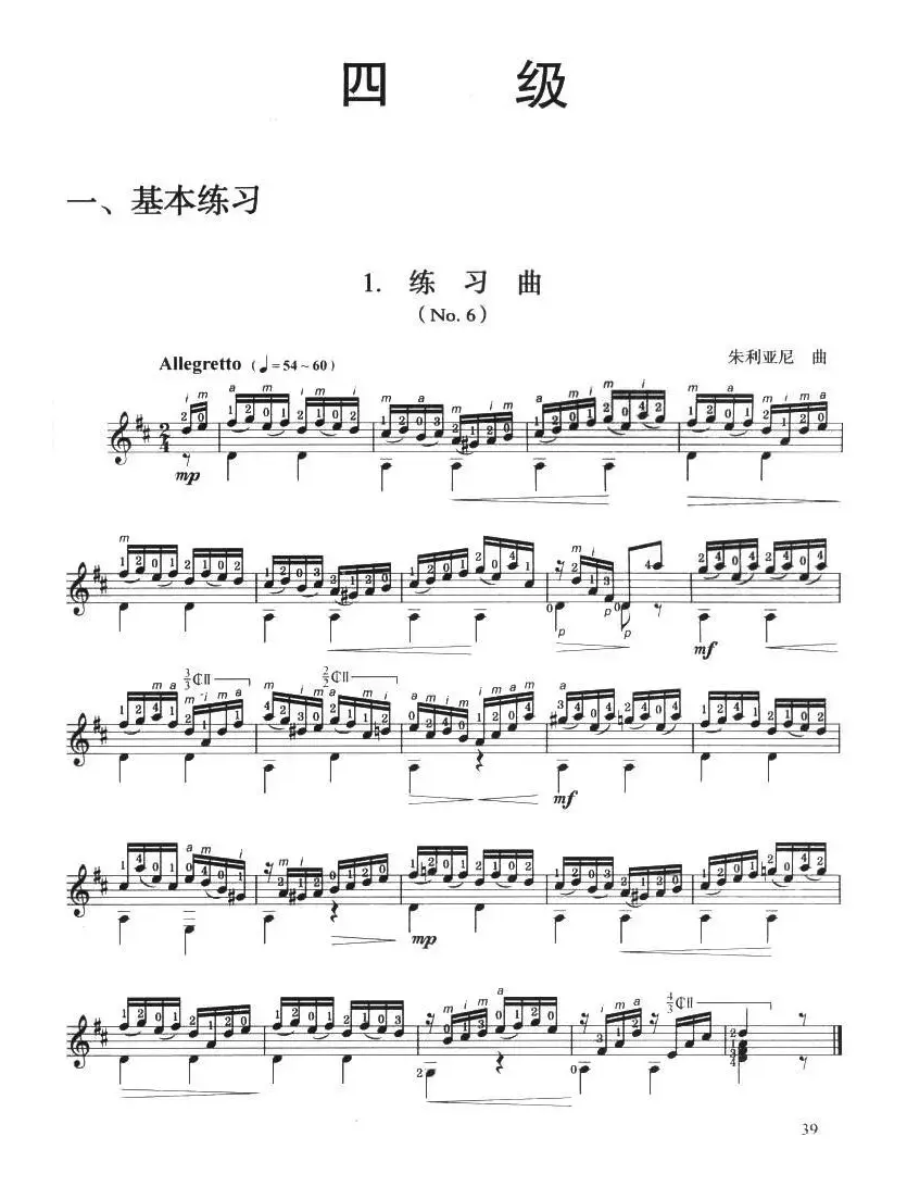 古典吉他考级四级练习曲（2首）