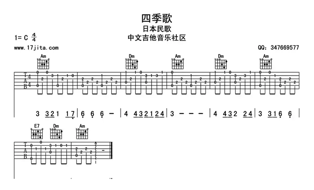 四季歌（吉他初级练习曲）