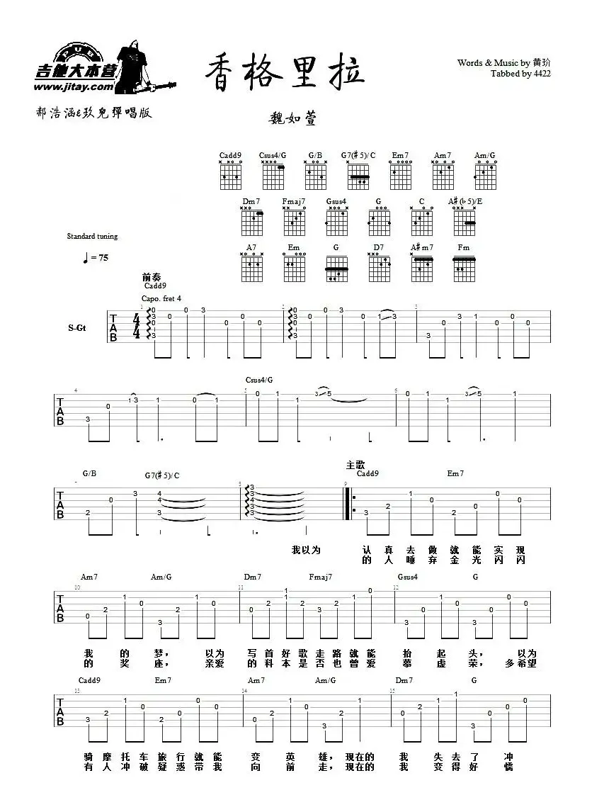 香格里拉（黄玠 词曲）