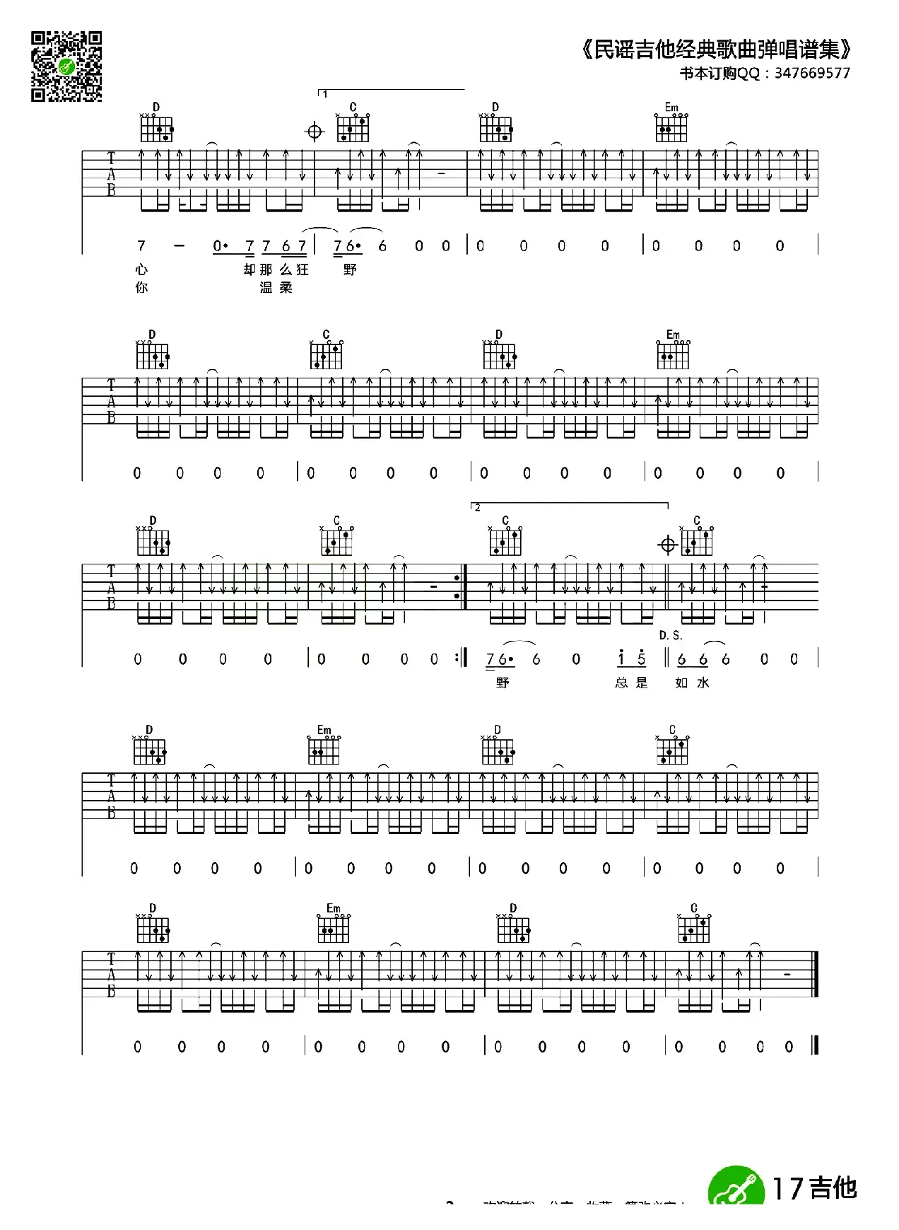 故乡（许巍词曲、4个版本）