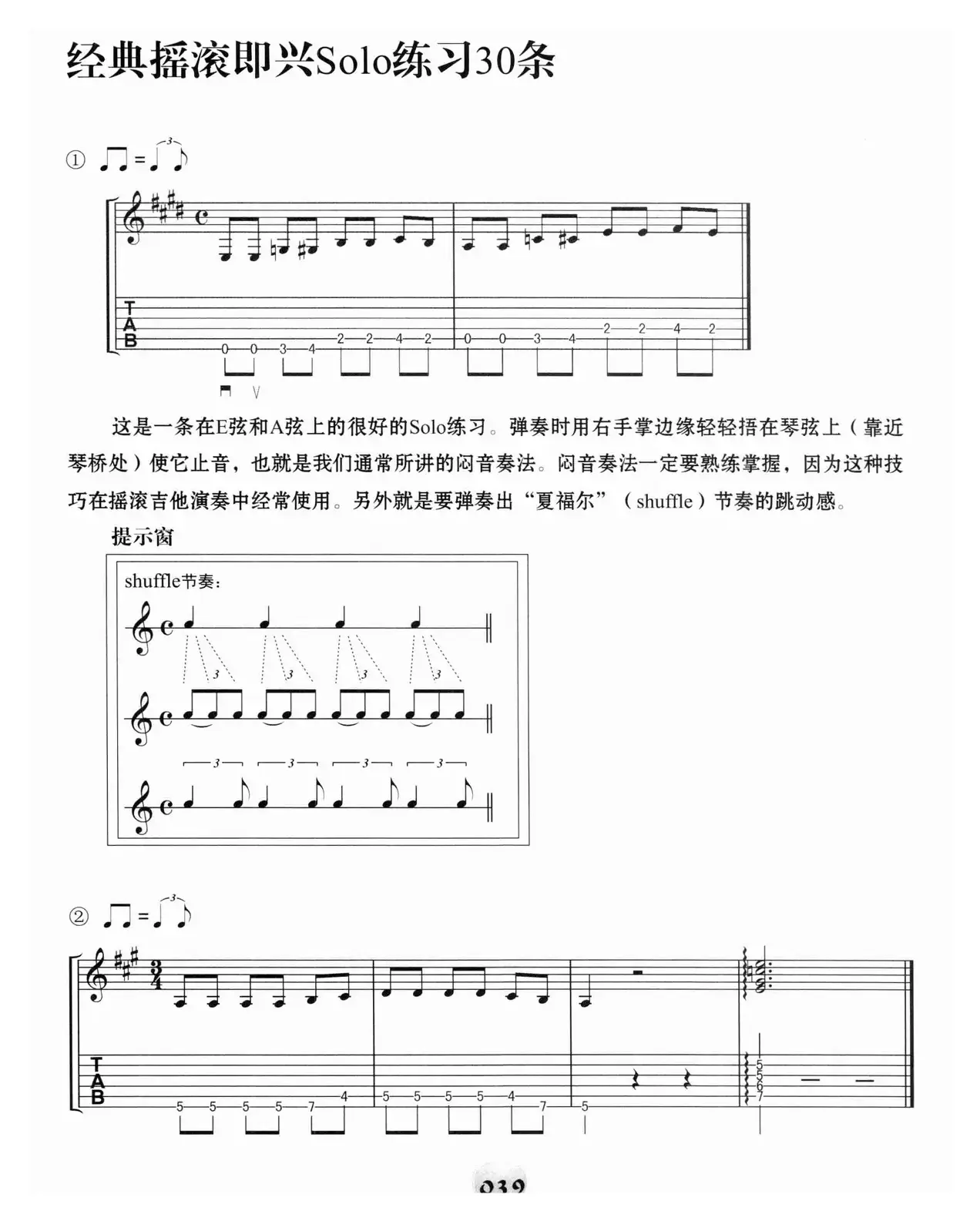 经典摇滚即兴solo练习30条（1—15）（电吉他）