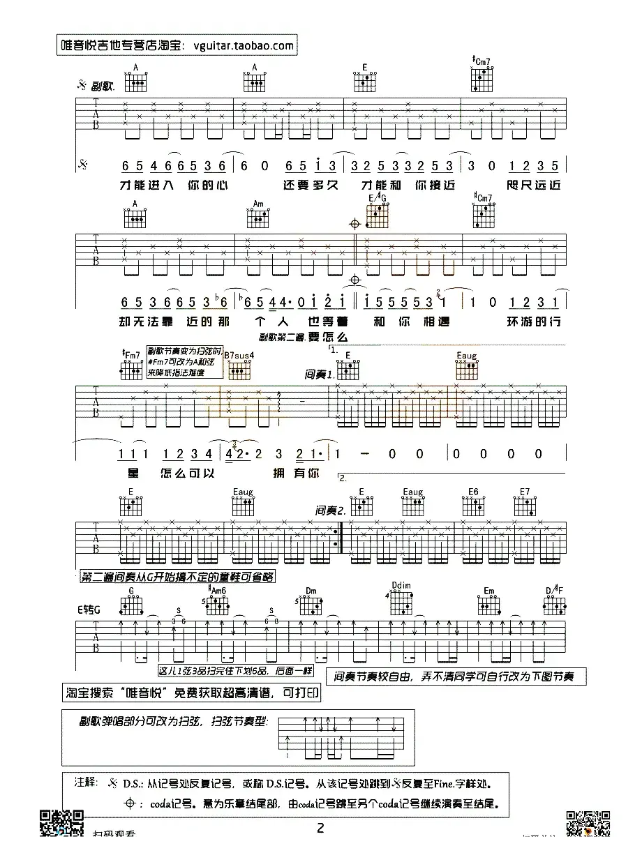 水星记（唯音悦吉他社制谱版）