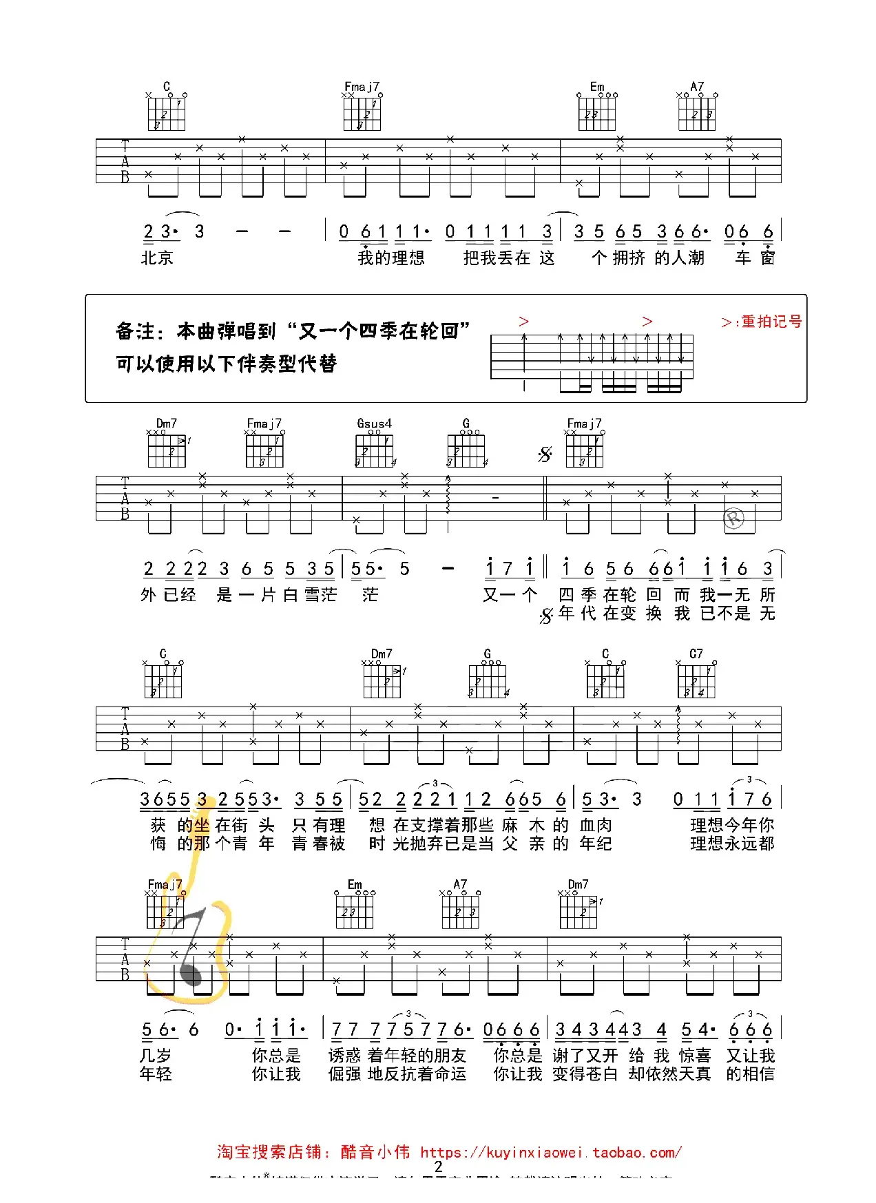 理想（酷音小伟编配、C调简单版）