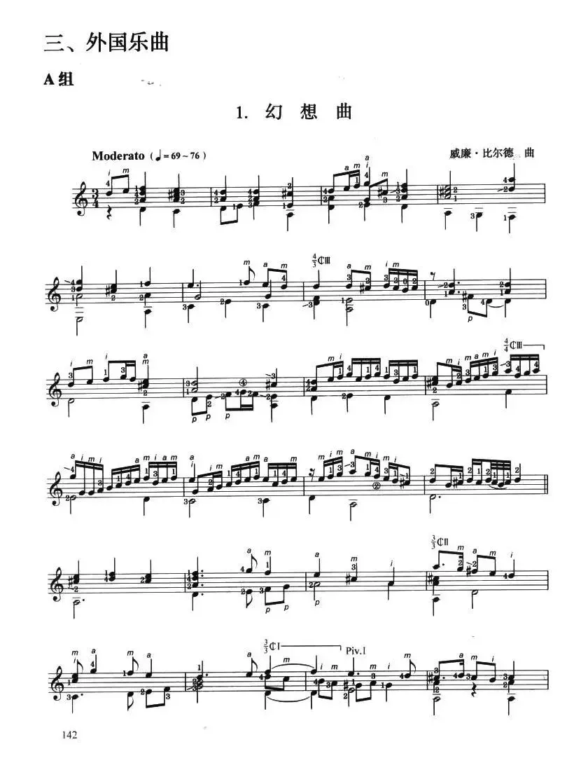 古典吉他考级八级外国乐曲A组（1、幻想曲）