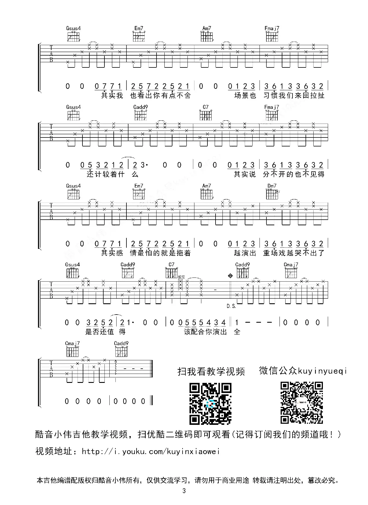 演员（薛之谦酷音小伟编谱）