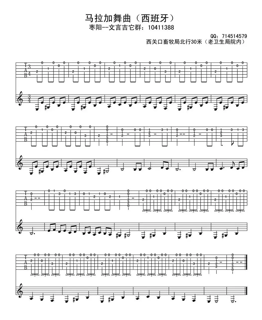 马拉加舞曲（古典吉它）