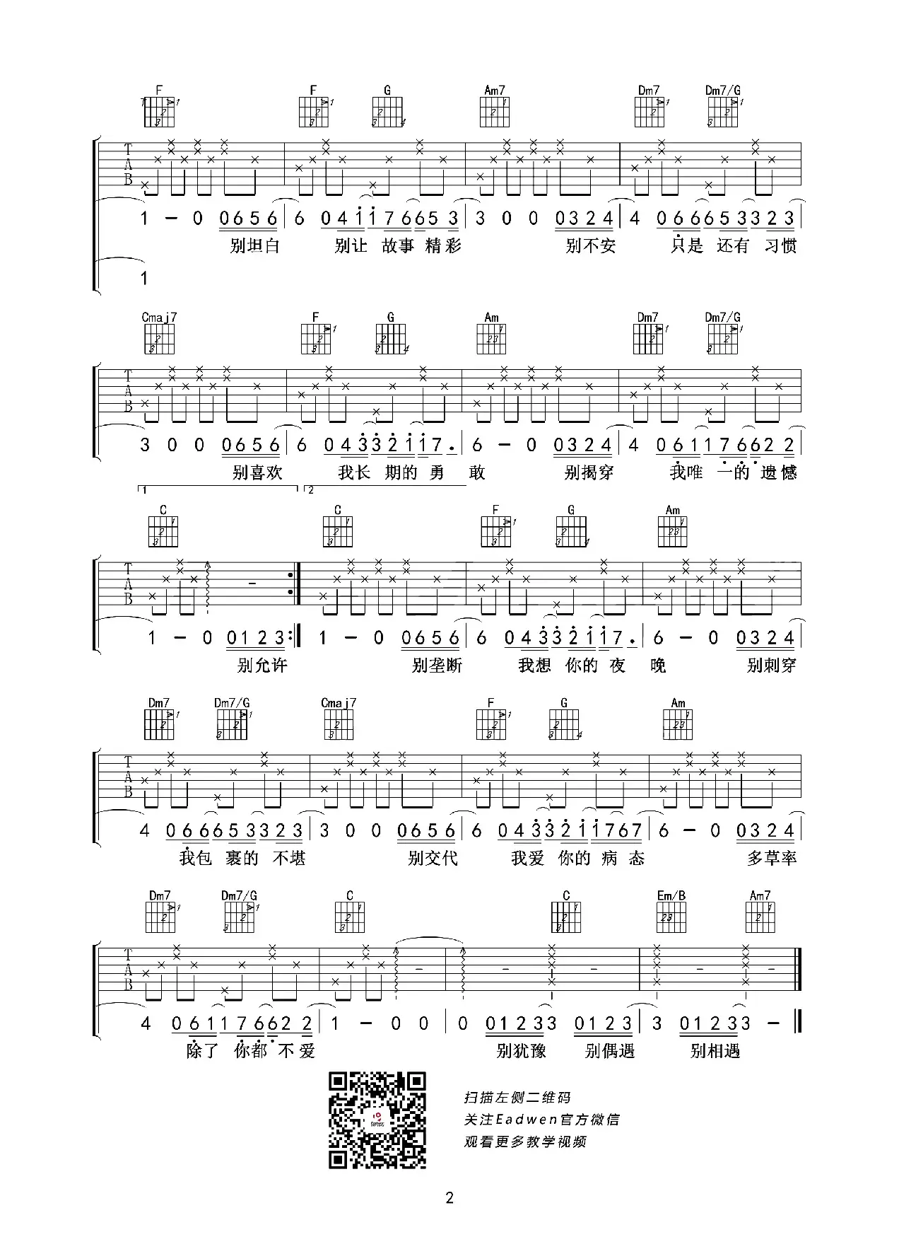 别（爱德文吉他教室编配版）