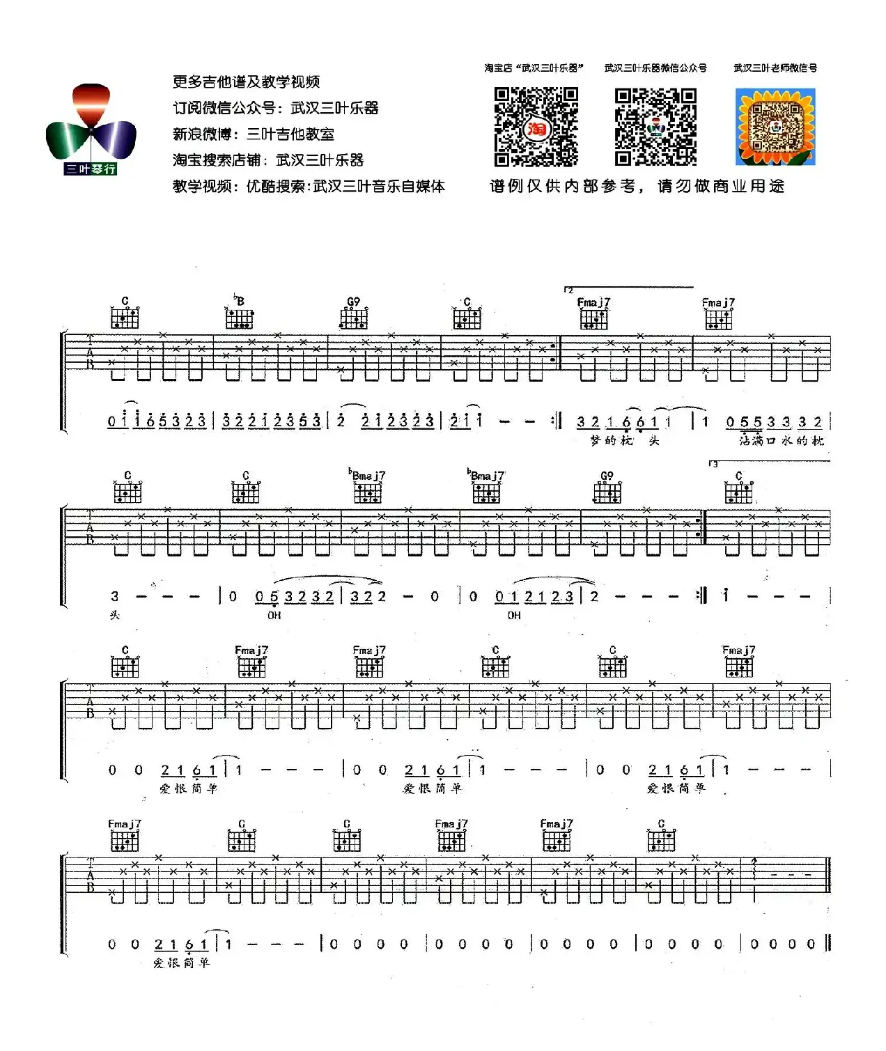 理想（赵雷词曲、武汉三叶乐器编配版）