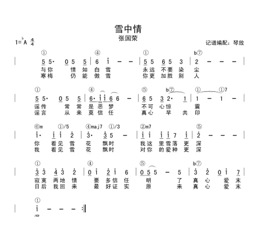 雪中情