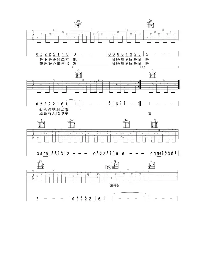 滴答（觉心Guitar 制谱版）