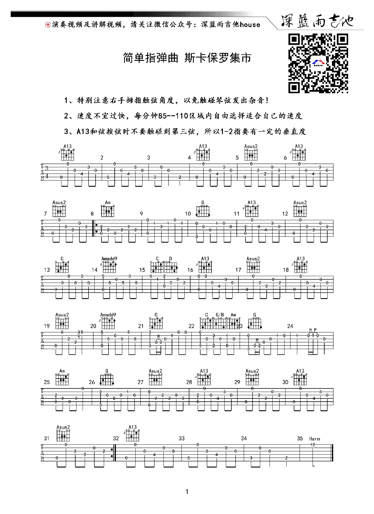 斯卡保罗集市（简单指弹谱）