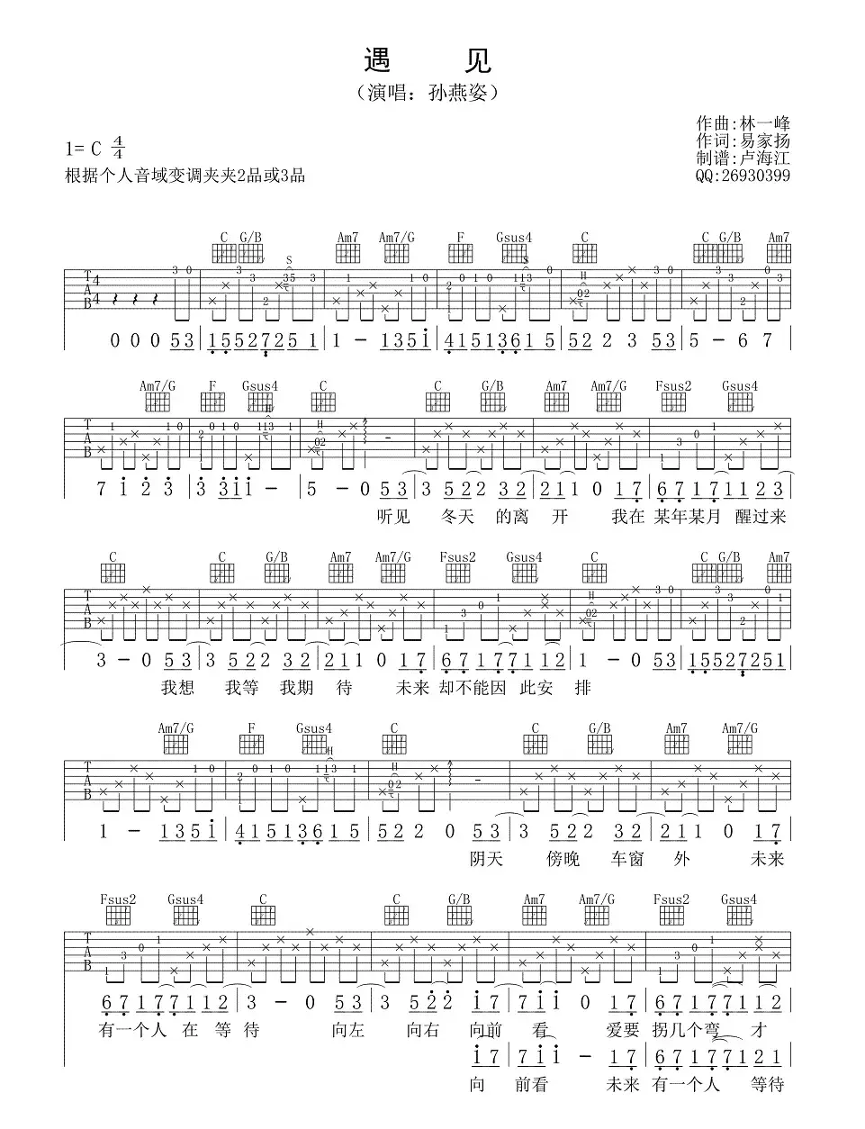 遇见（卢海江制谱版）