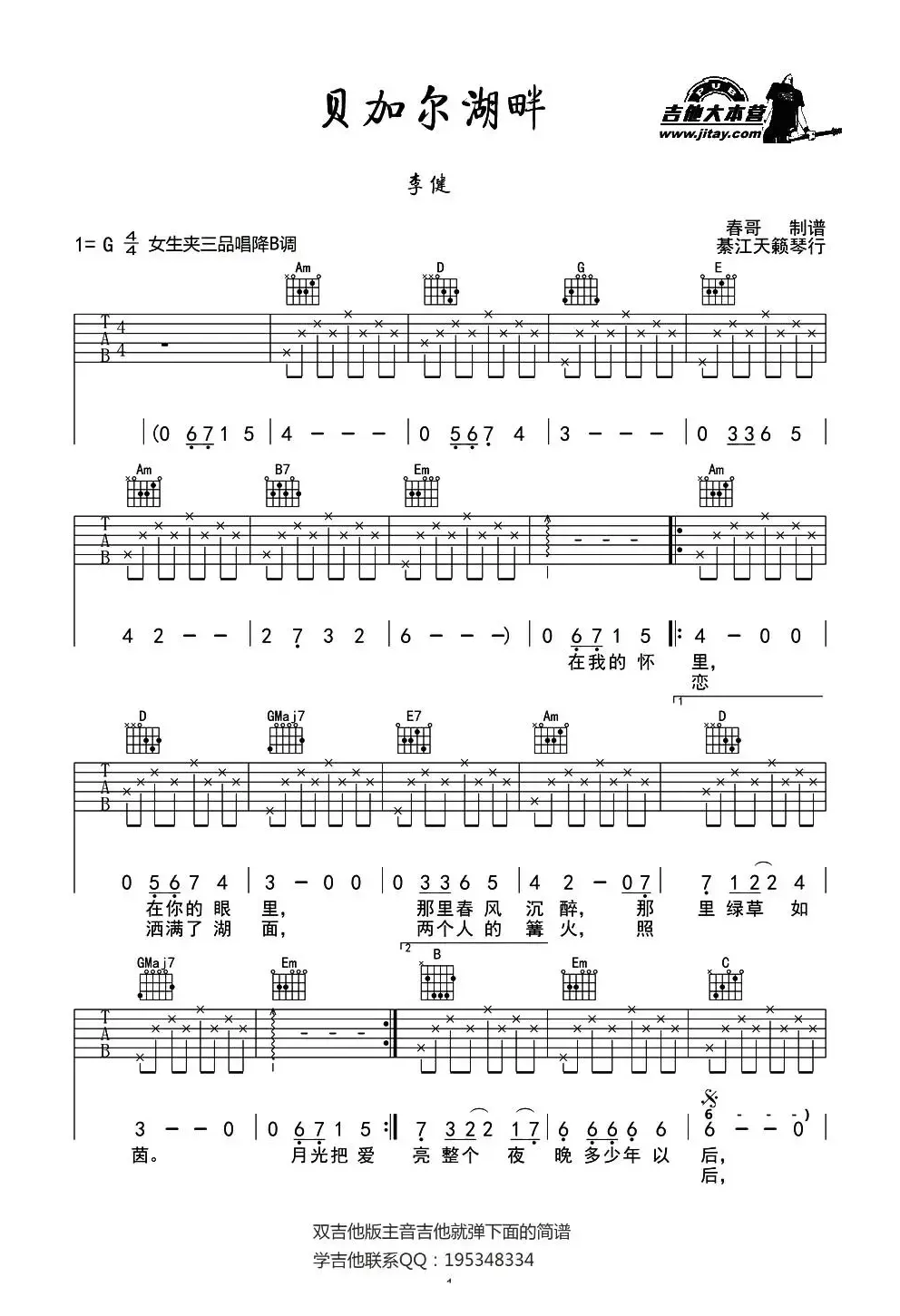 贝加尔湖畔（春哥制谱版）