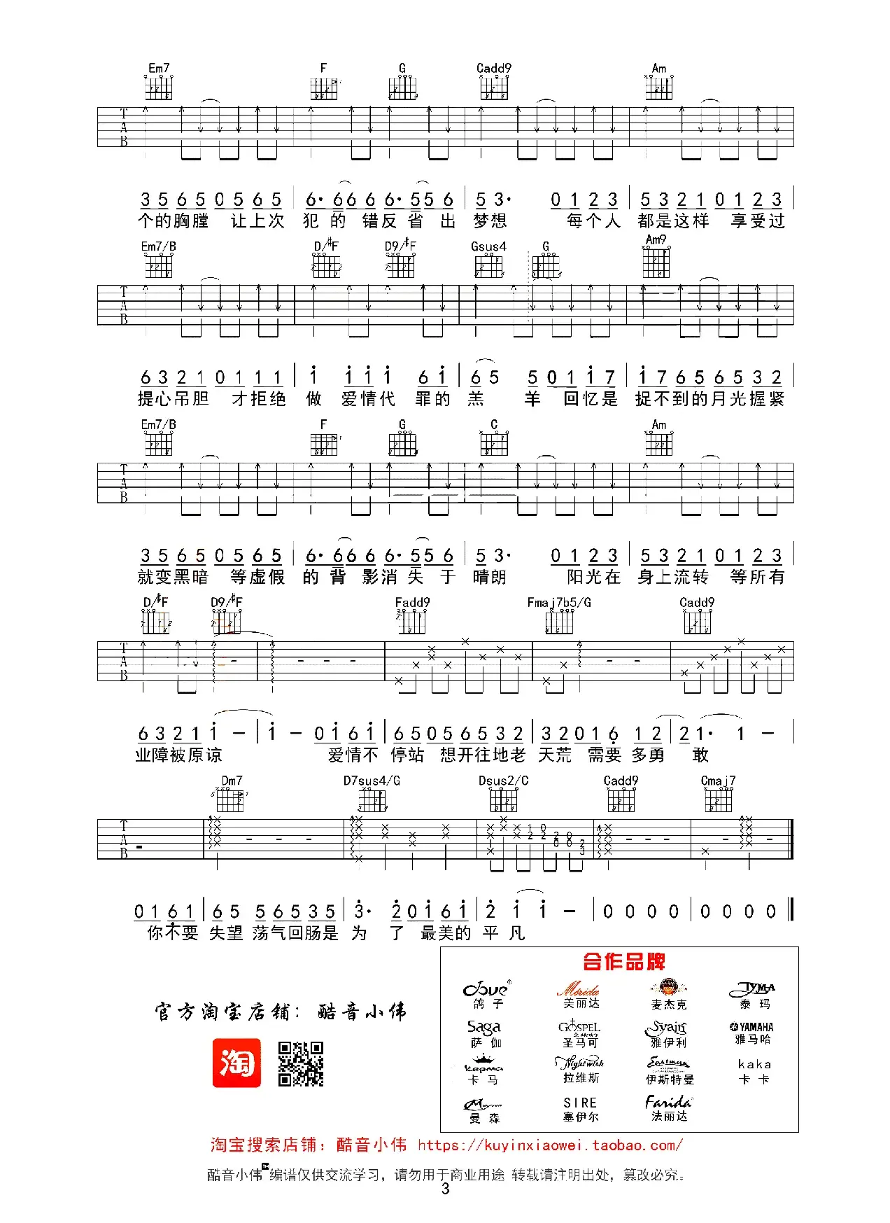 爱情转移（酷音小伟C调中级版）