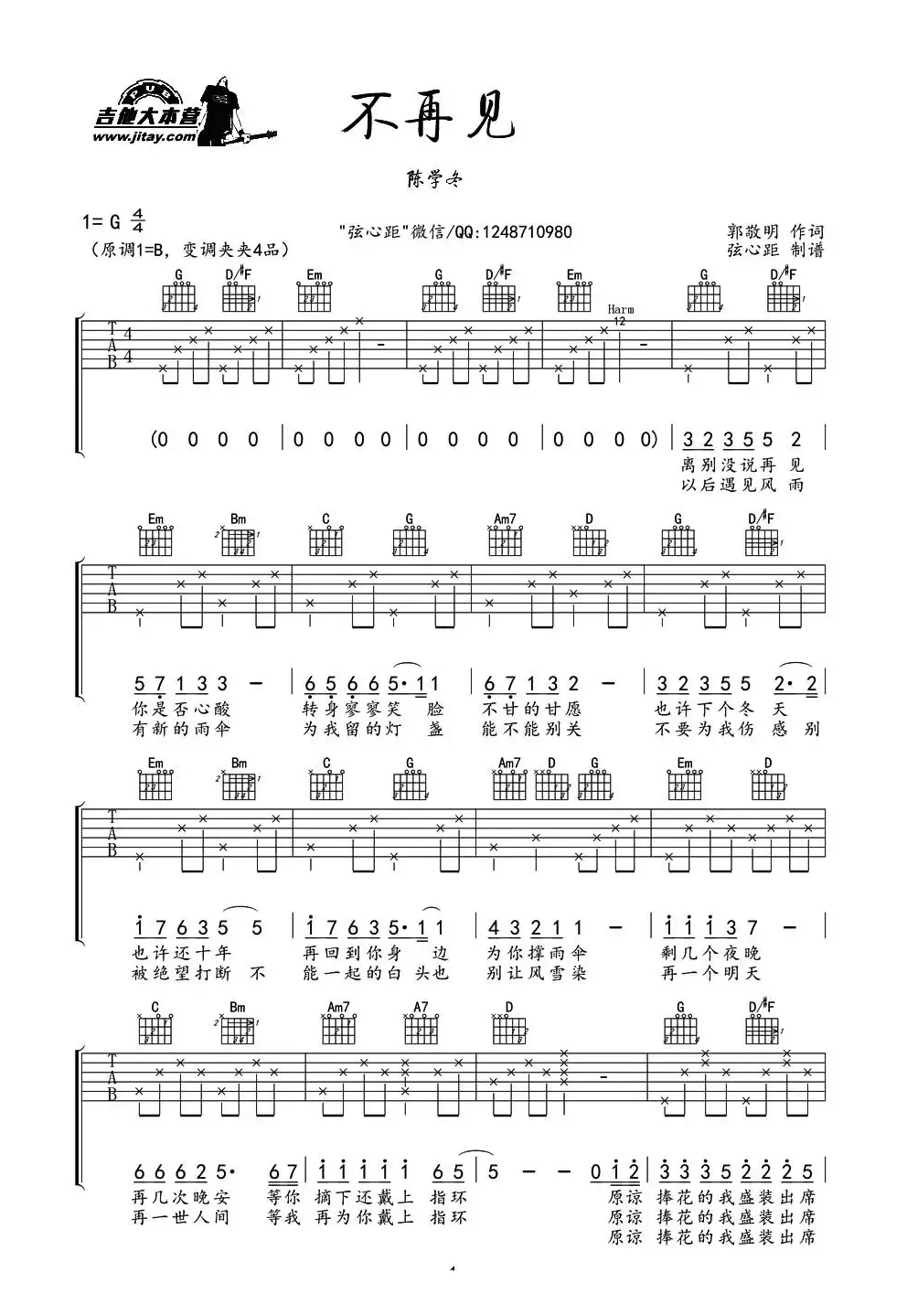 不再见（电影《小时代3》插曲、弦心距编配版）