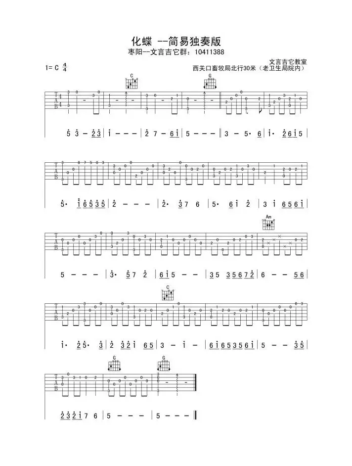 化蝶（简易独奏版、指弹吉他谱）