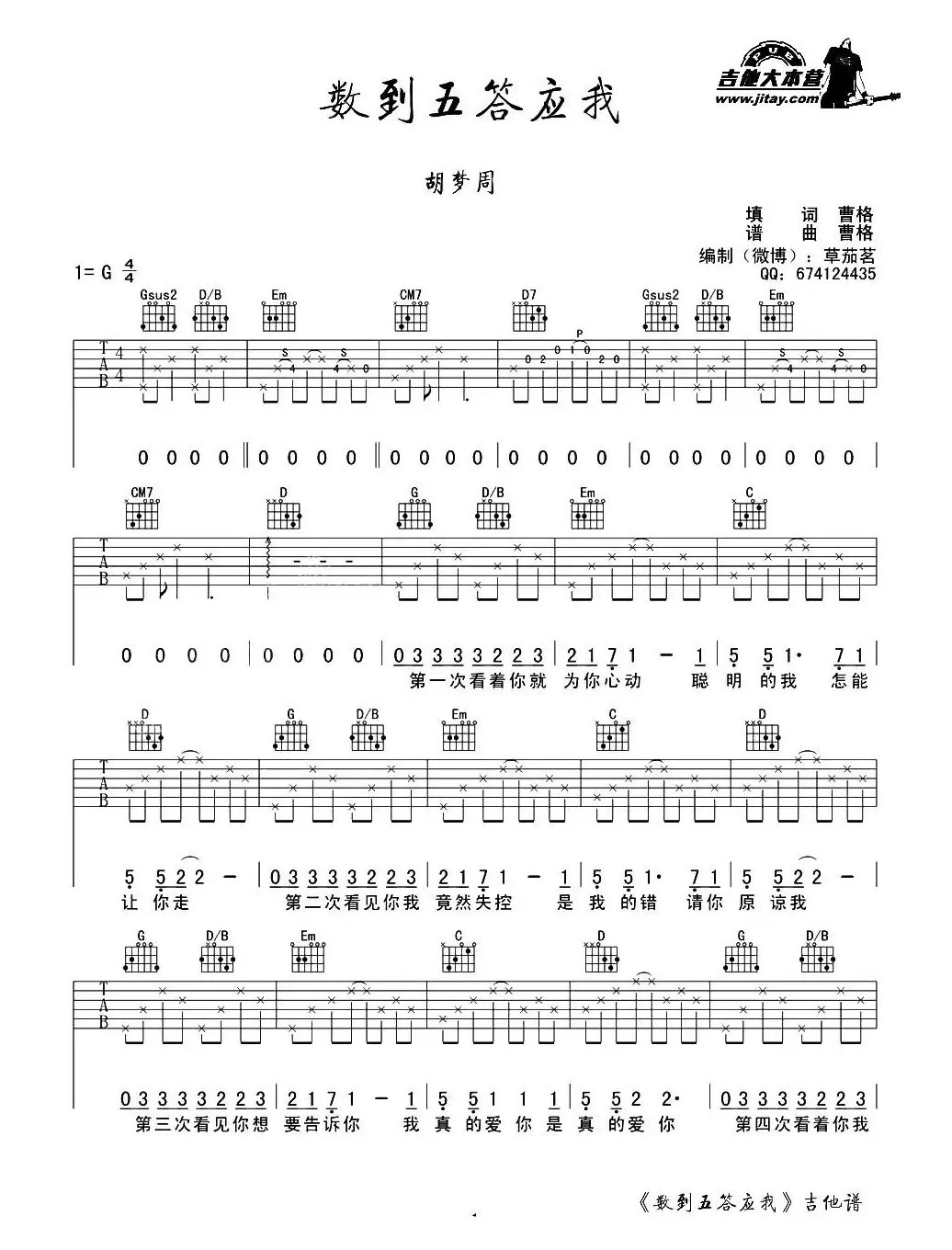 数到五答应我（改编自音乐剧《我的青春高八度》）