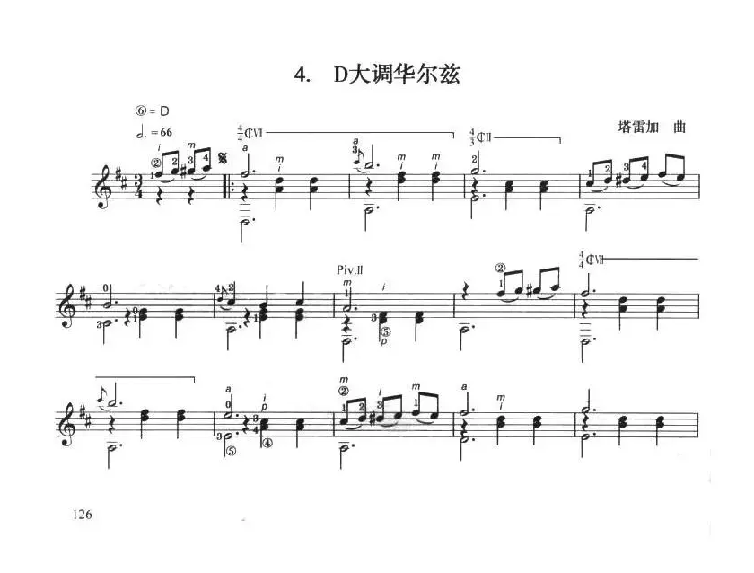 古典吉他考级七级外国乐曲C组（4、D大调华尔兹）