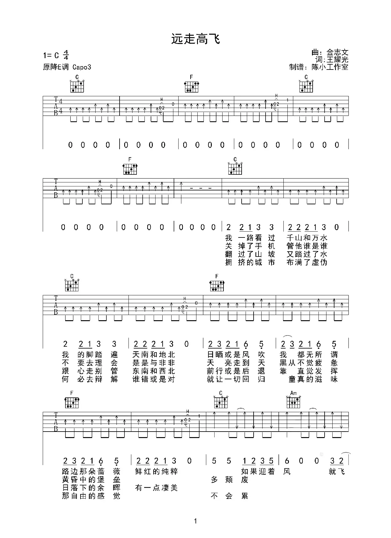 远走高飞（王耀光词 金志文曲、陈小工作室制谱）