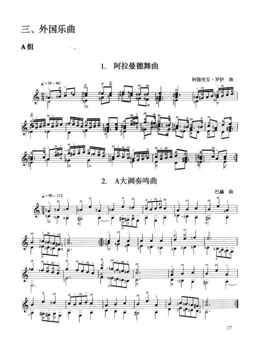 古典吉他考级三级外国乐曲A组（4首）