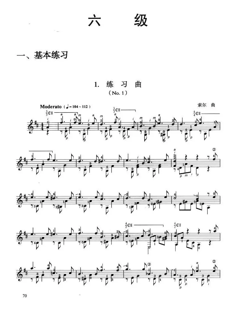 古典吉他考级六级练习曲（2首）