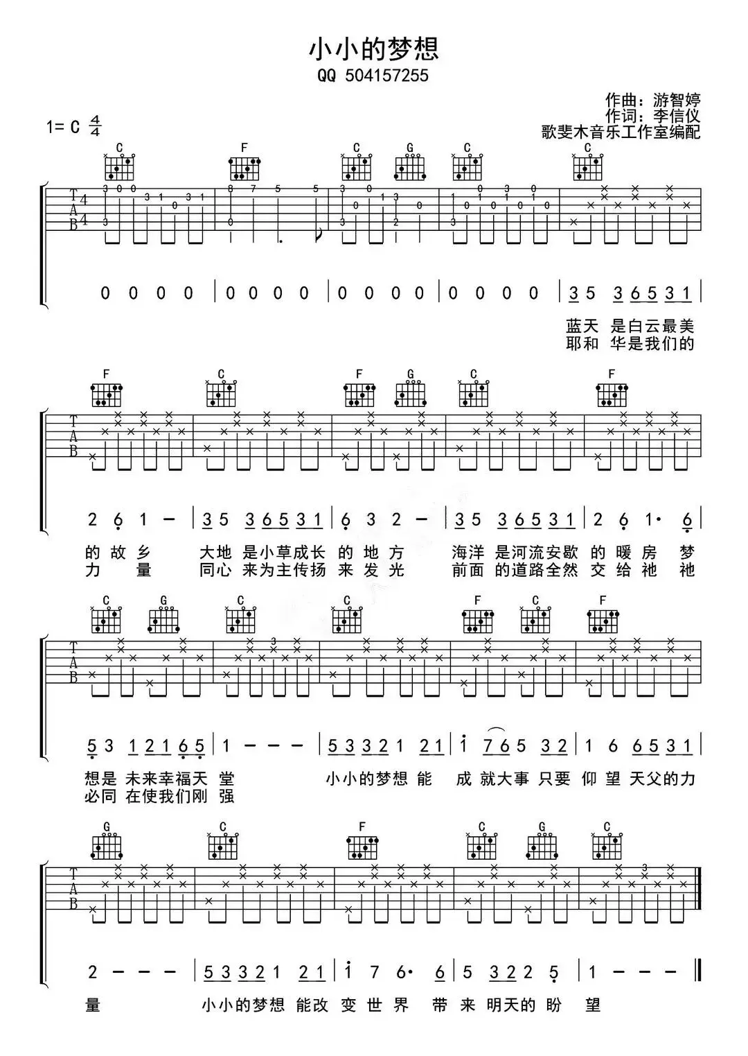 小小的梦想（游智婷词 李信仪曲）