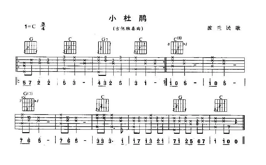 小杜鹃（波兰民歌、独奏曲）