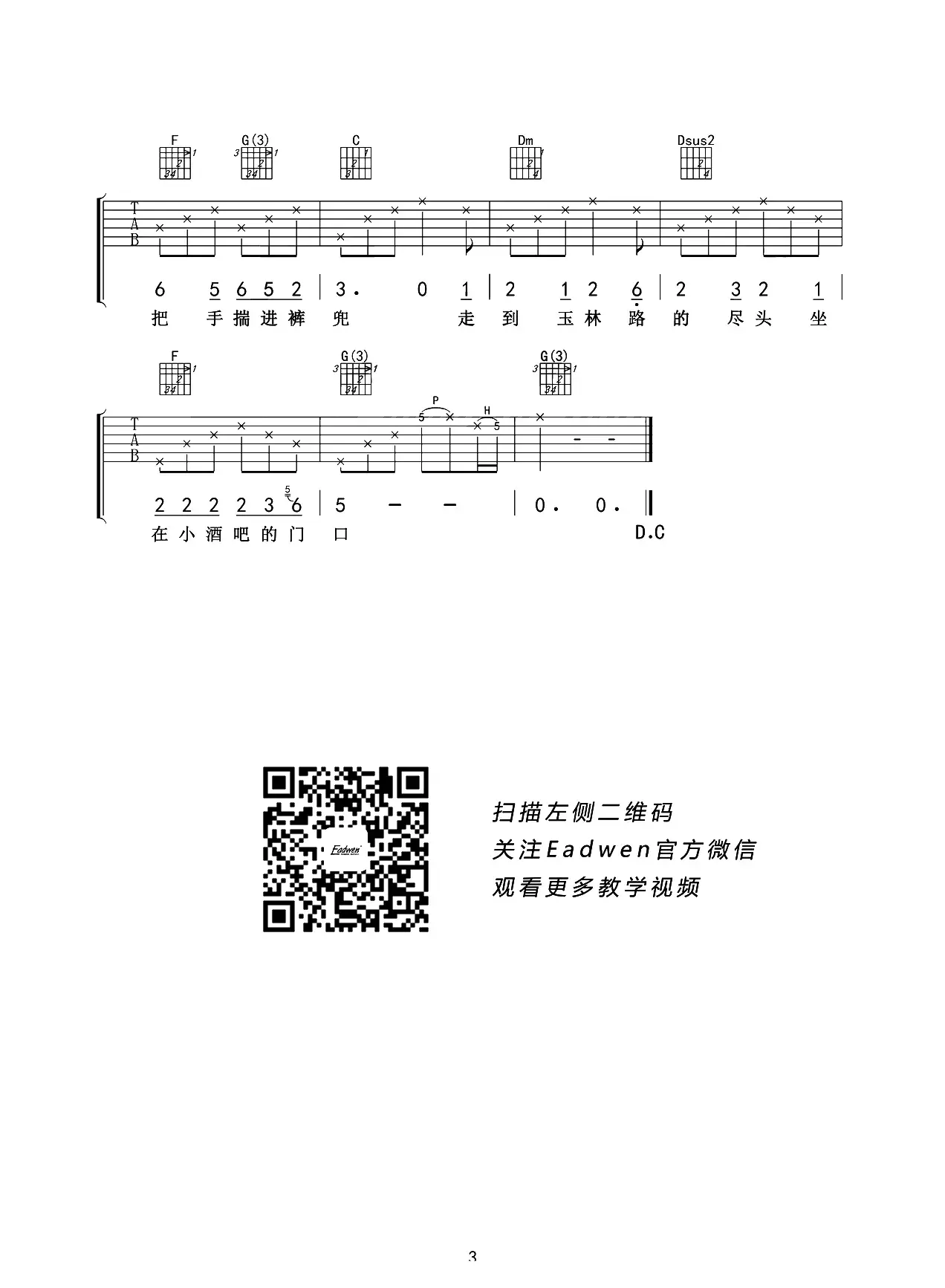 成都（老姚编配版）