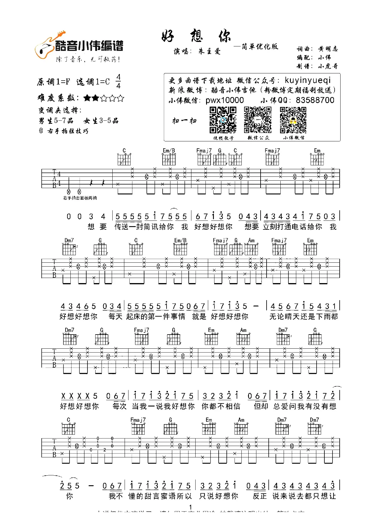 好想你（小伟编配版）