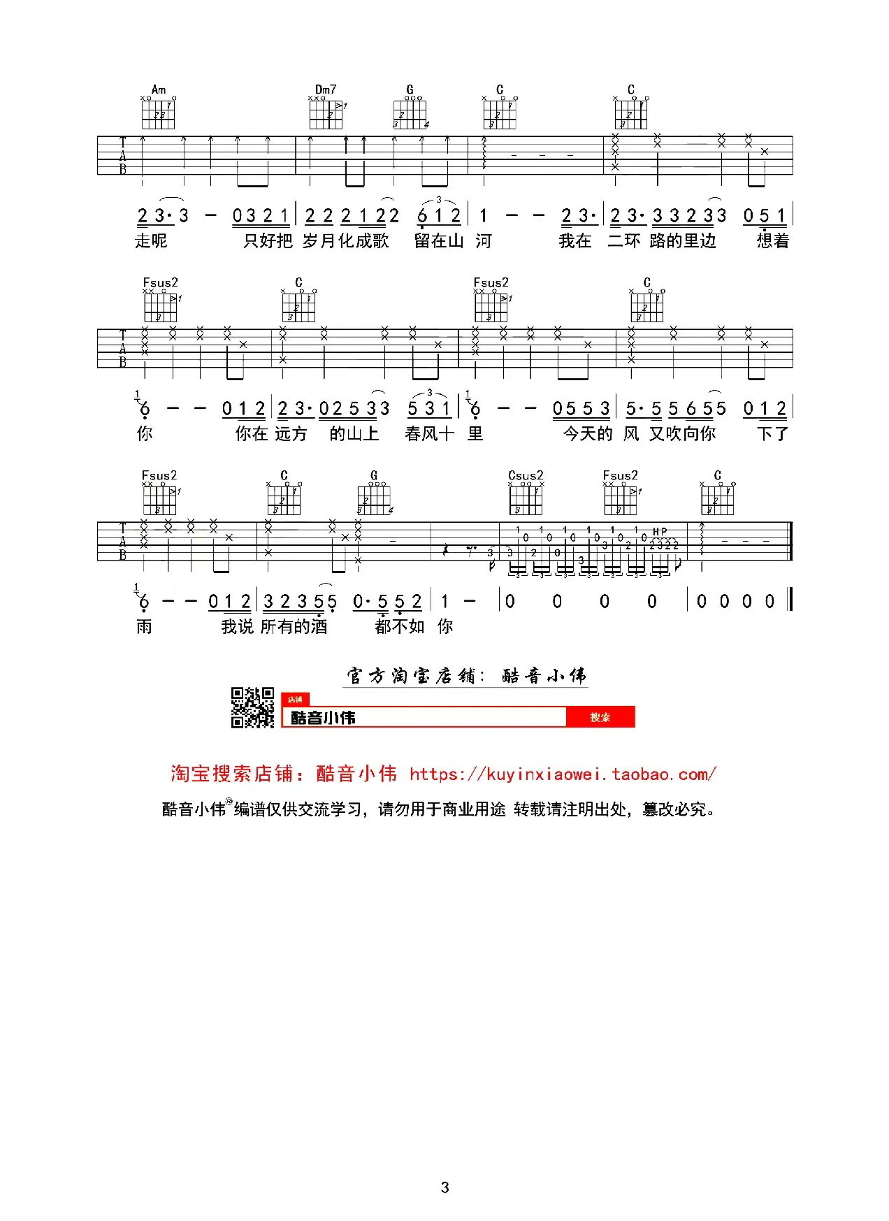 春风十里（酷音小伟编配、C调简单版）