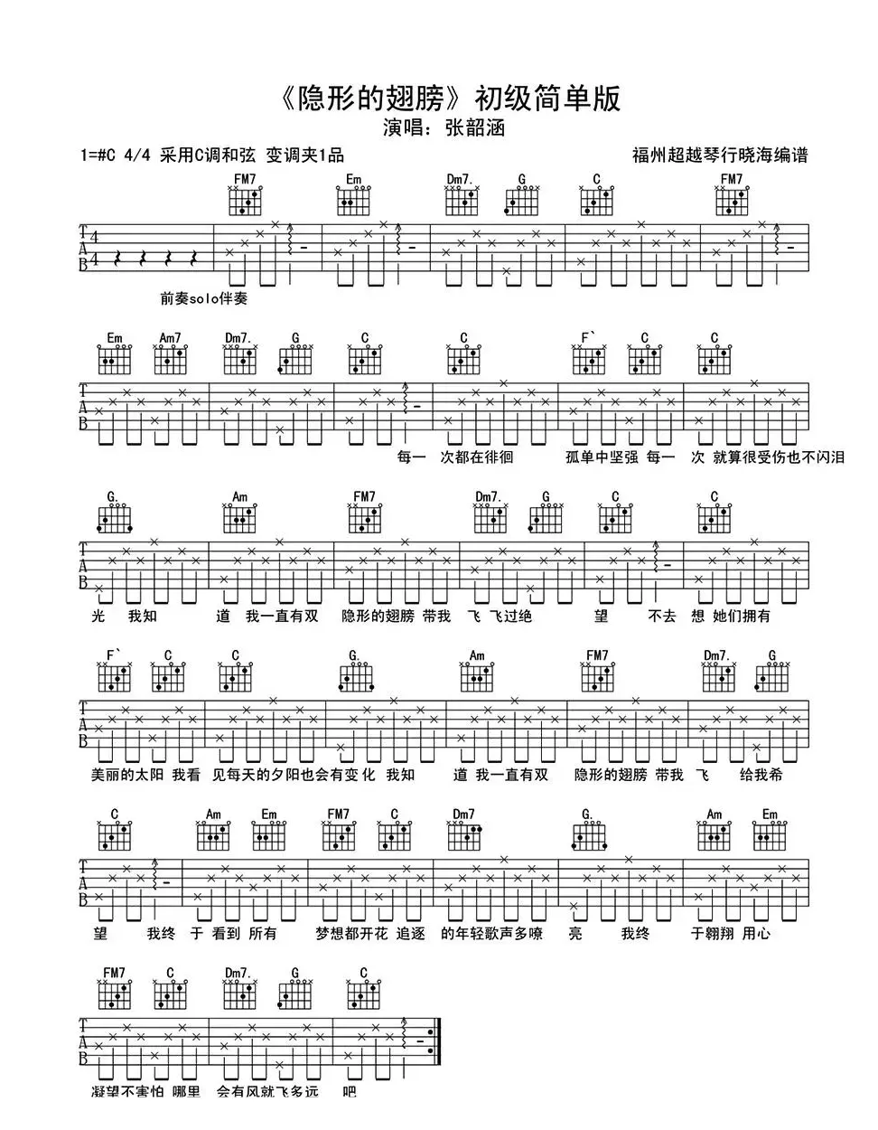 隐形的翅膀