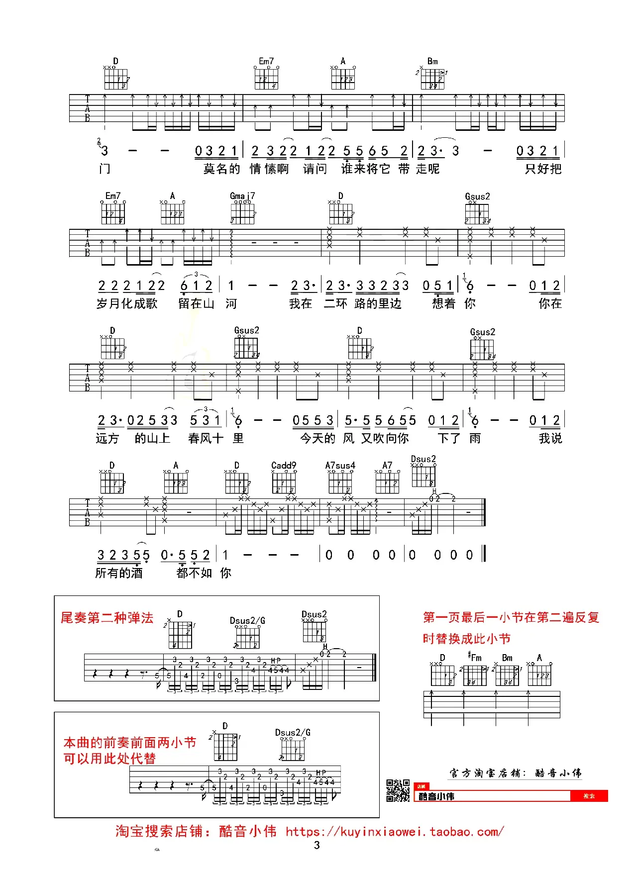 春风十里（酷音小伟编配、D调中级版）