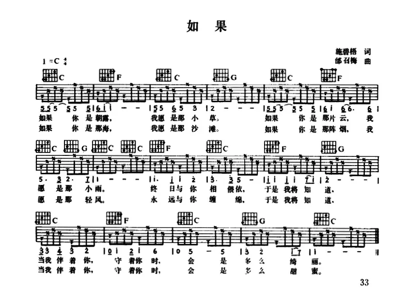 如果（施碧梧词 邰召梅曲）