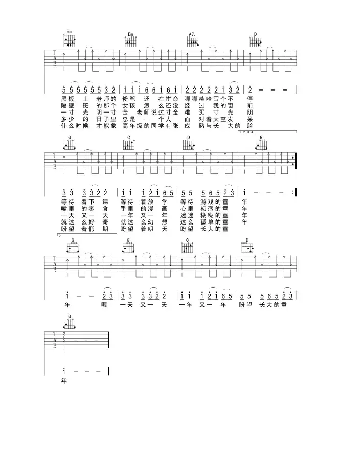 童年（罗大佑词曲、觉心Guitar 制谱版）