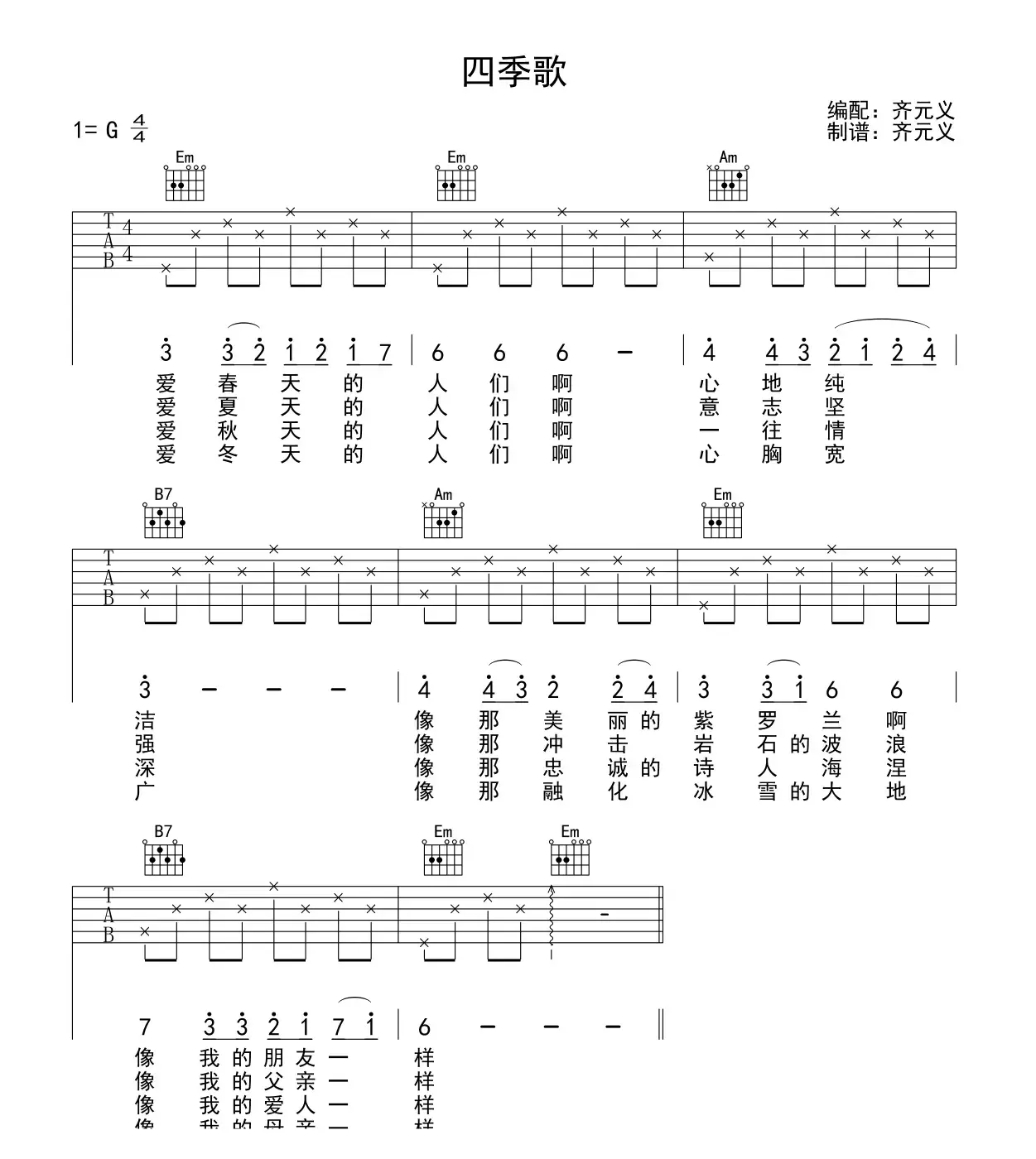 四季歌（7个版本）