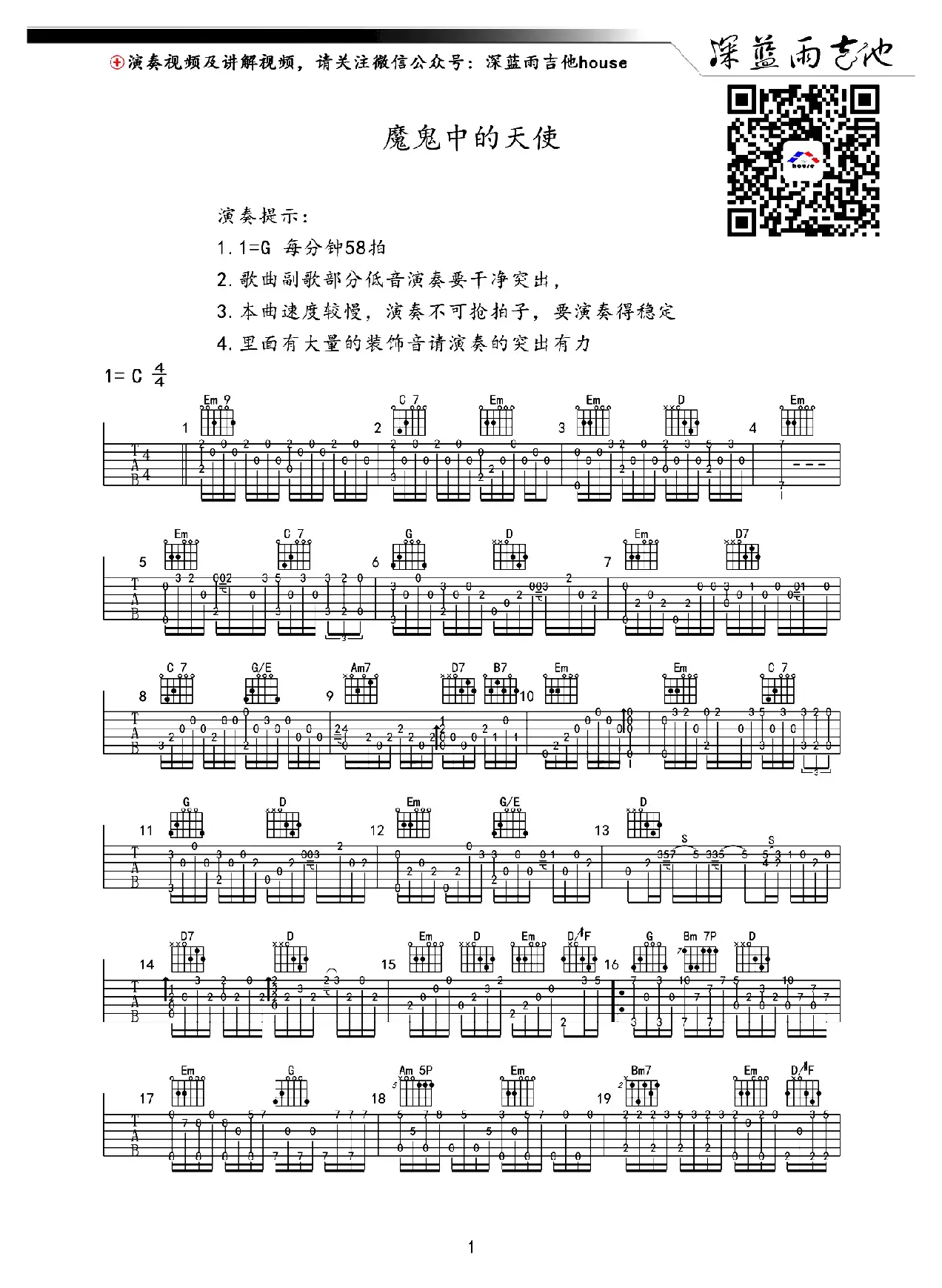 魔鬼中的天使（指弹独奏）